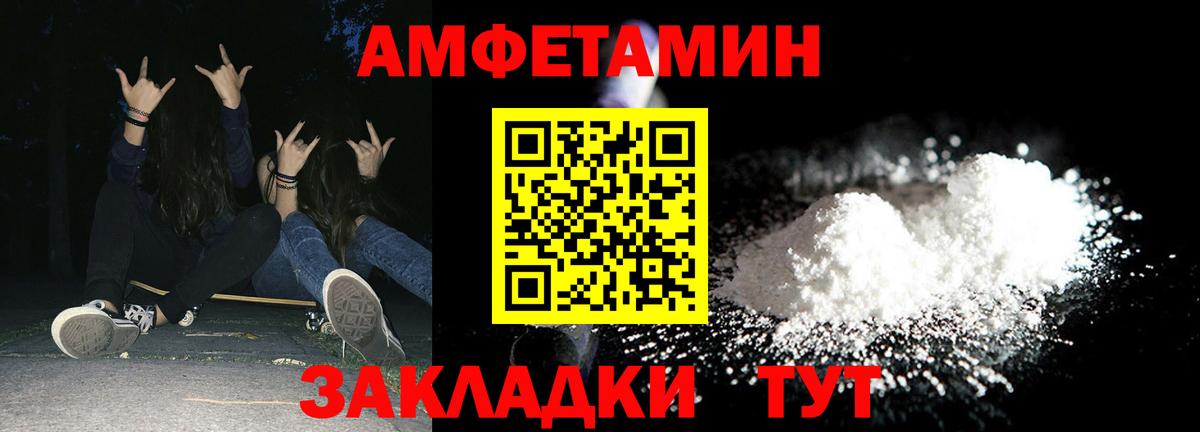 Amphetamine Premium Павлово