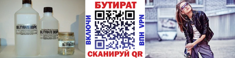 гидра tor  Павлово  БУТИРАТ Butirat 
