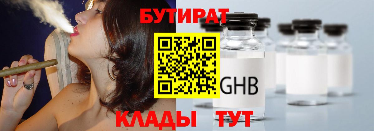 Бутират оксана  Вход с VPN  Павлово 