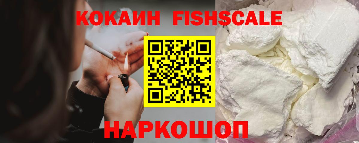 Павлово  КОКАИН  Вход с VPN  Cocaine FishScale 