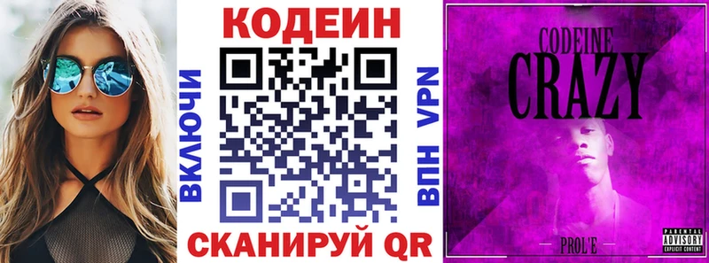Кодеин Purple Drank  Павлово 