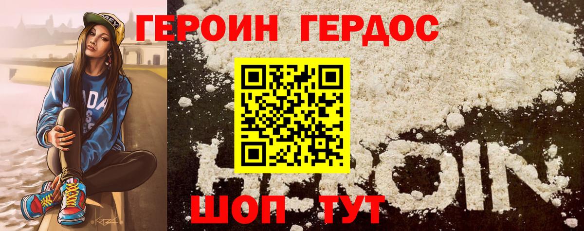 Героин герыч  Вход с VPN  Павлово 