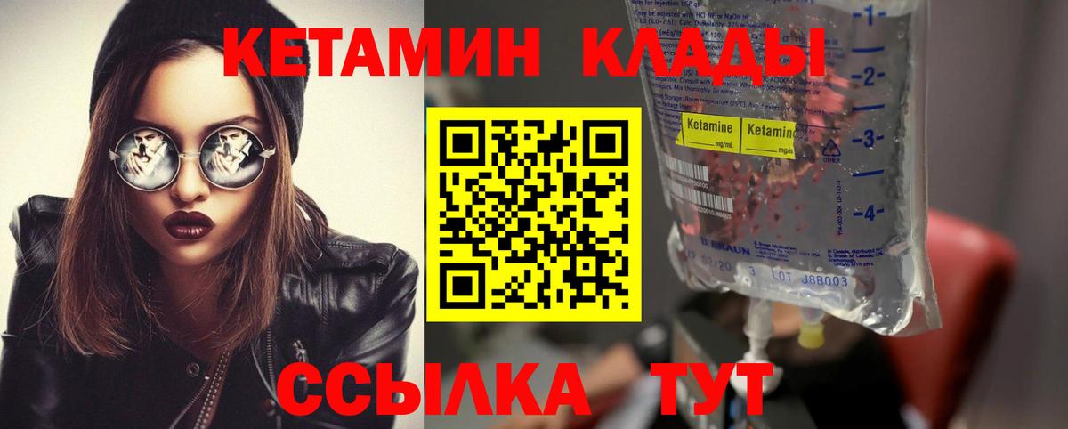 КЕТАМИН VHQ Павлово